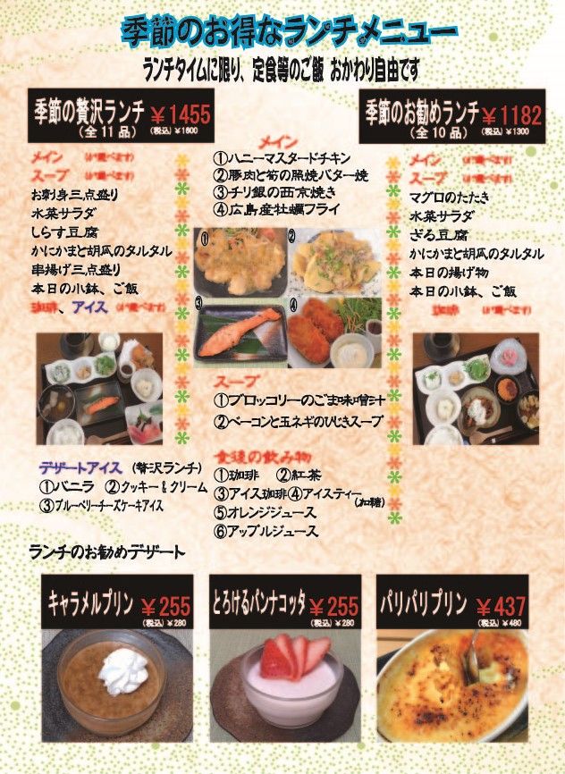 ランチ | メニュー | 創作ダイニング じょんのび